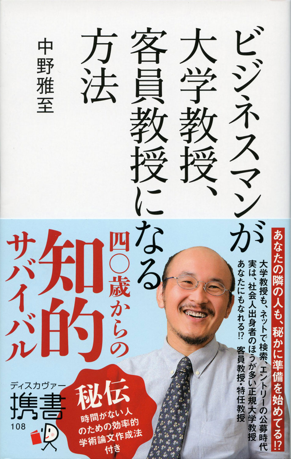客員教授とは？年収や特任教授との違い・芸能人が就任する裏側を徹底解剖