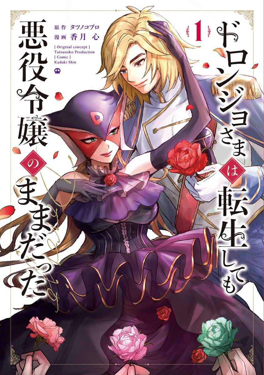 ドロンジョの素顔と本名の真実！最終回で見せた美貌と歴代実写の衝撃
