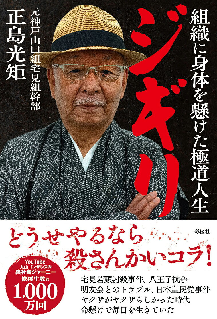 宅見組の現在と真相｜初代射殺から神戸離脱、2026年の最新動向を追う