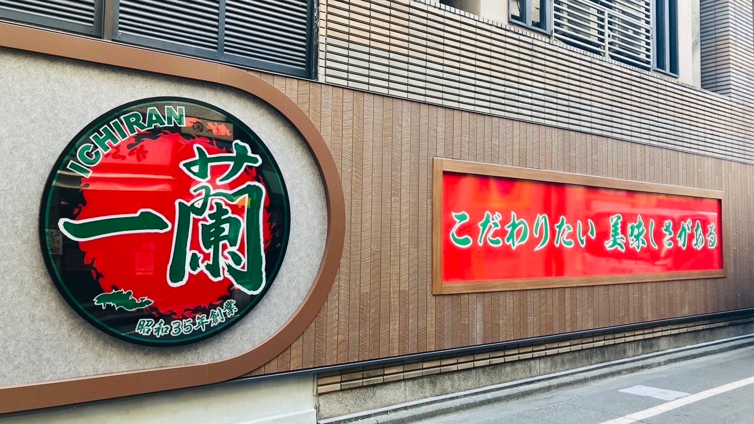 一蘭池袋店の混雑状況と待ち時間を徹底検証！並ばず入る裏技2026