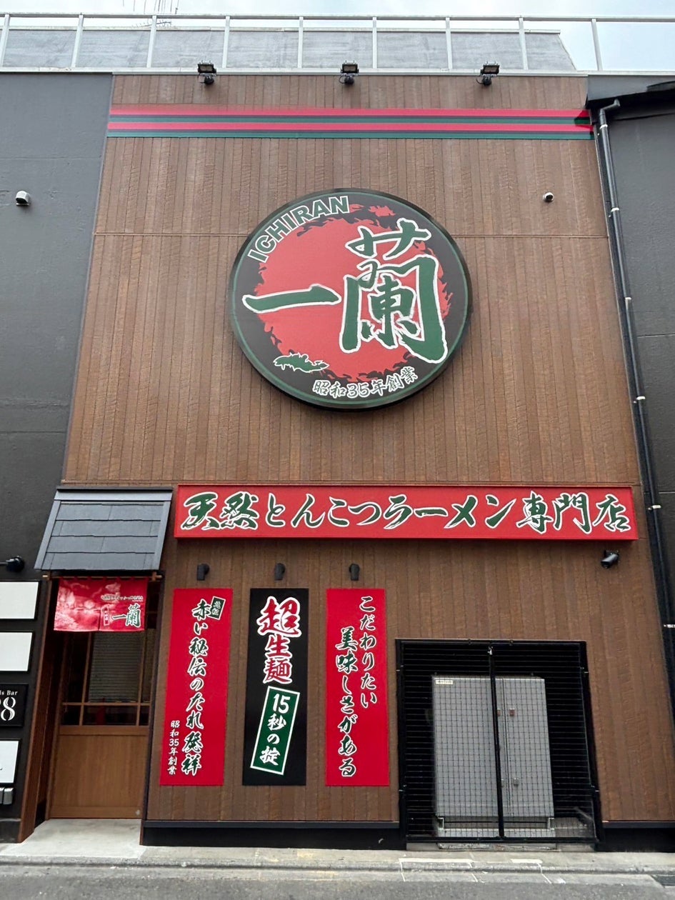 一蘭 町田店の混雑状況と待ち時間は？2026年最新の営業時間・裏技徹底ガイド