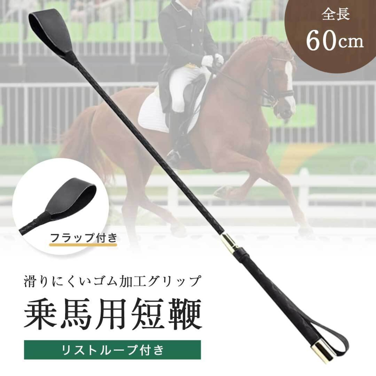 競馬の鞭は痛い？なぜ叩く？Jra最新ルールと動物福祉の真実