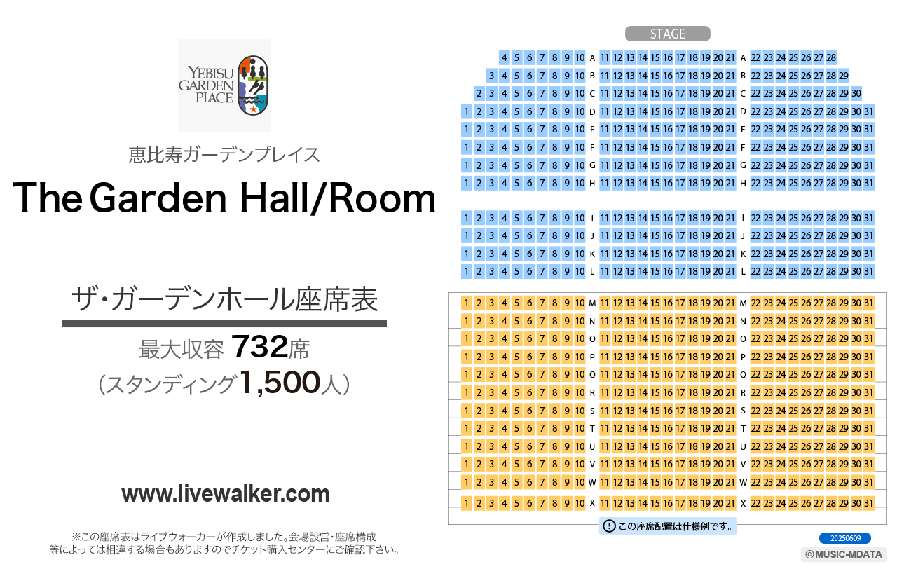 恵比寿ザ・ガーデンホールの座席見え方と段差の真実【2026徹底解説】