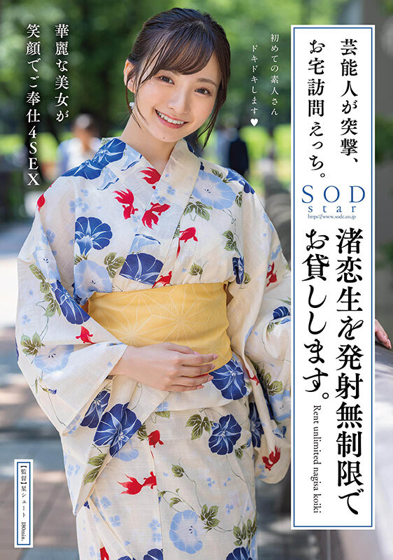渚恋生のAv出演疑惑の真相とは？噂の経緯と現在・プロフィールを徹底検証