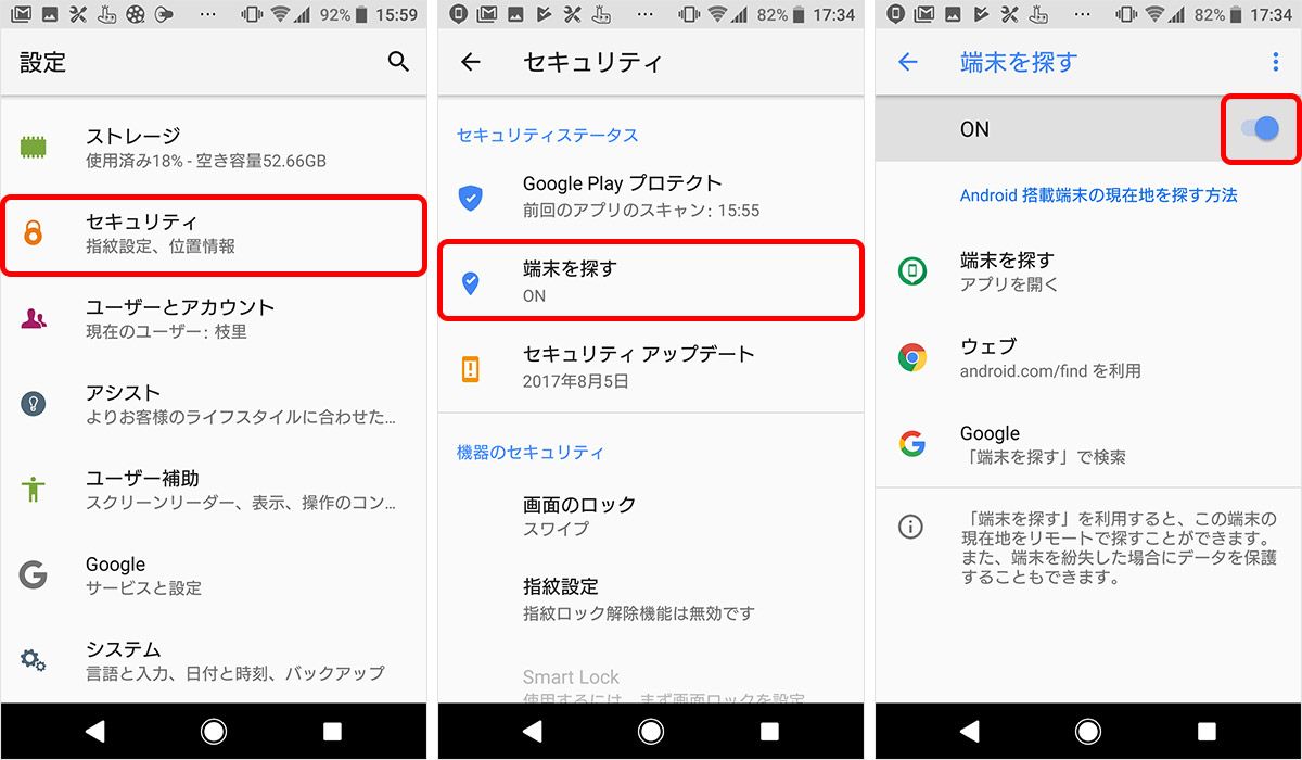 電源オフでも位置特定？Android端末を探す機能の全貌と設定術