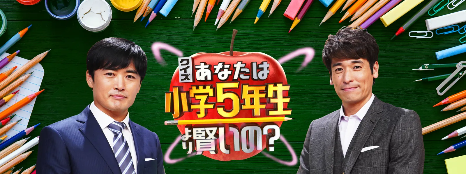 『小5クイズ』歴代全問正解者と終了理由の真相！助っ人の現在も徹底追跡