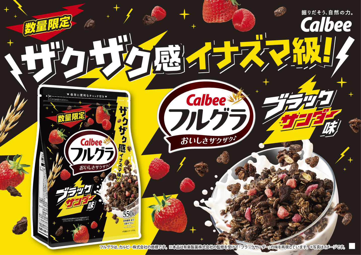 フルグラ×ブラックサンダー徹底解剖！売ってる場所・口コミとカロリー真相