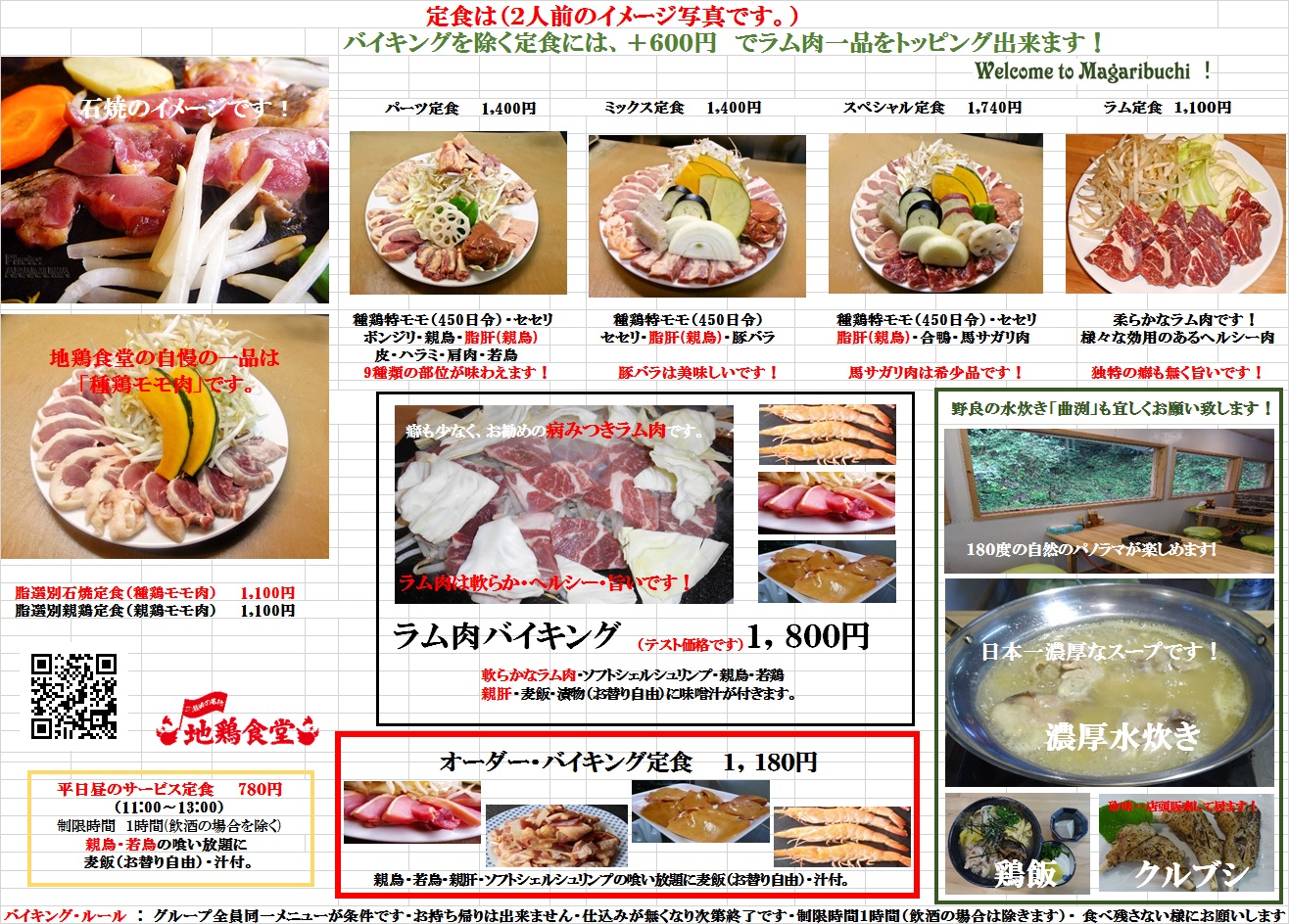 地鶏食堂の熱狂はなぜ続く？溶岩焼き食べ放題の真価と攻略法【2026】