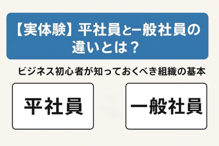 【熱愛】 平 社員 と は 歴代彼氏・彼女まとめ #774