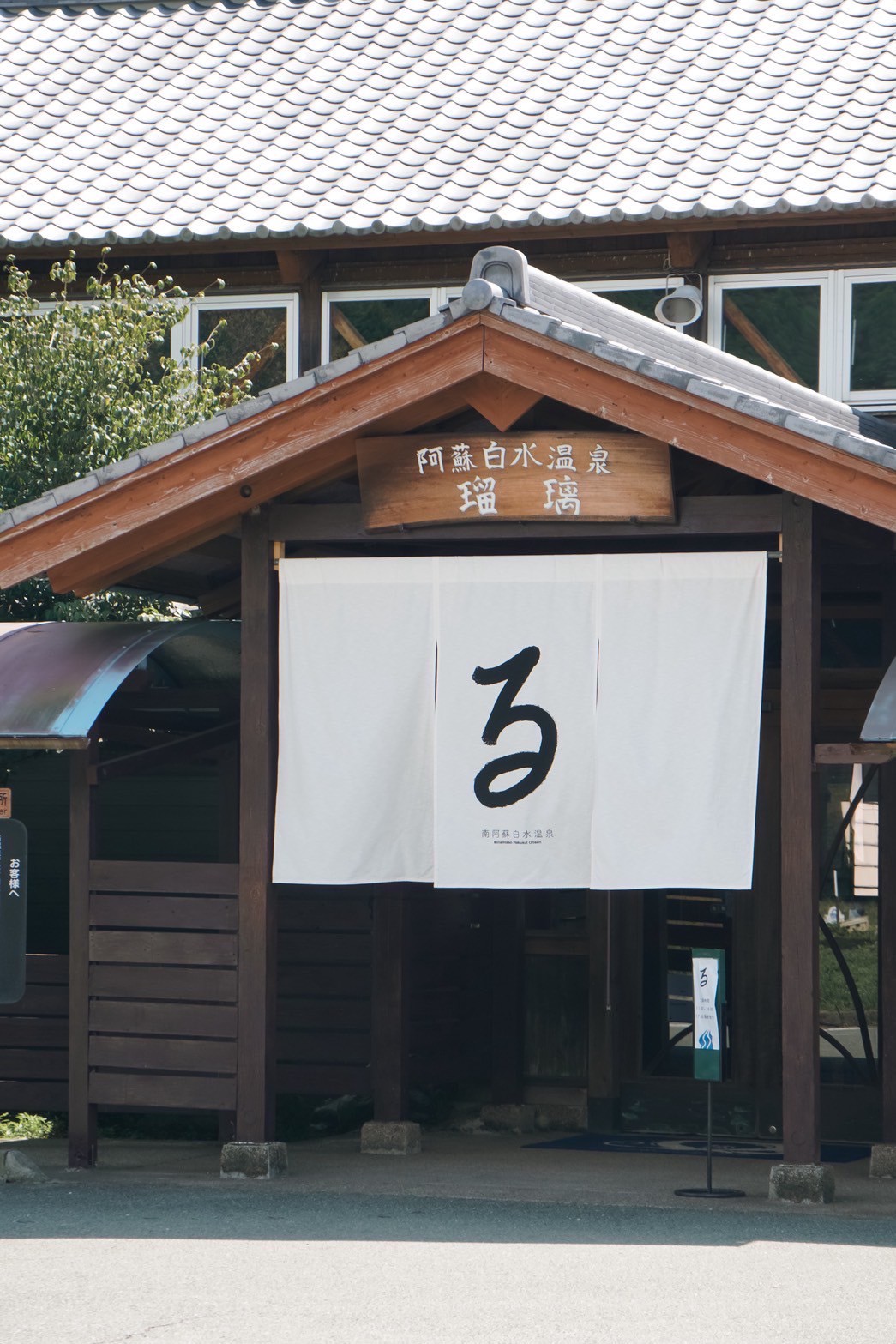 南阿蘇瑠璃温泉の現在と再開の真相！家族風呂や料金評判を徹底解説