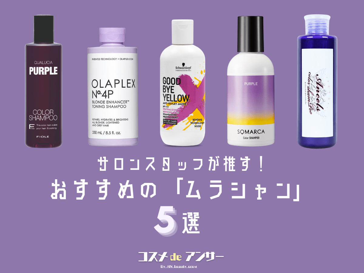 紫シャンプーおすすめ徹底比較【2026】黄ばみ消しと正しい使い方