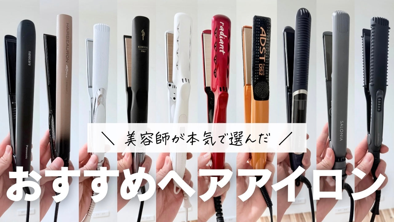「髪が痛まないアイロン」の真実！2026年最新プレート比較と選び方