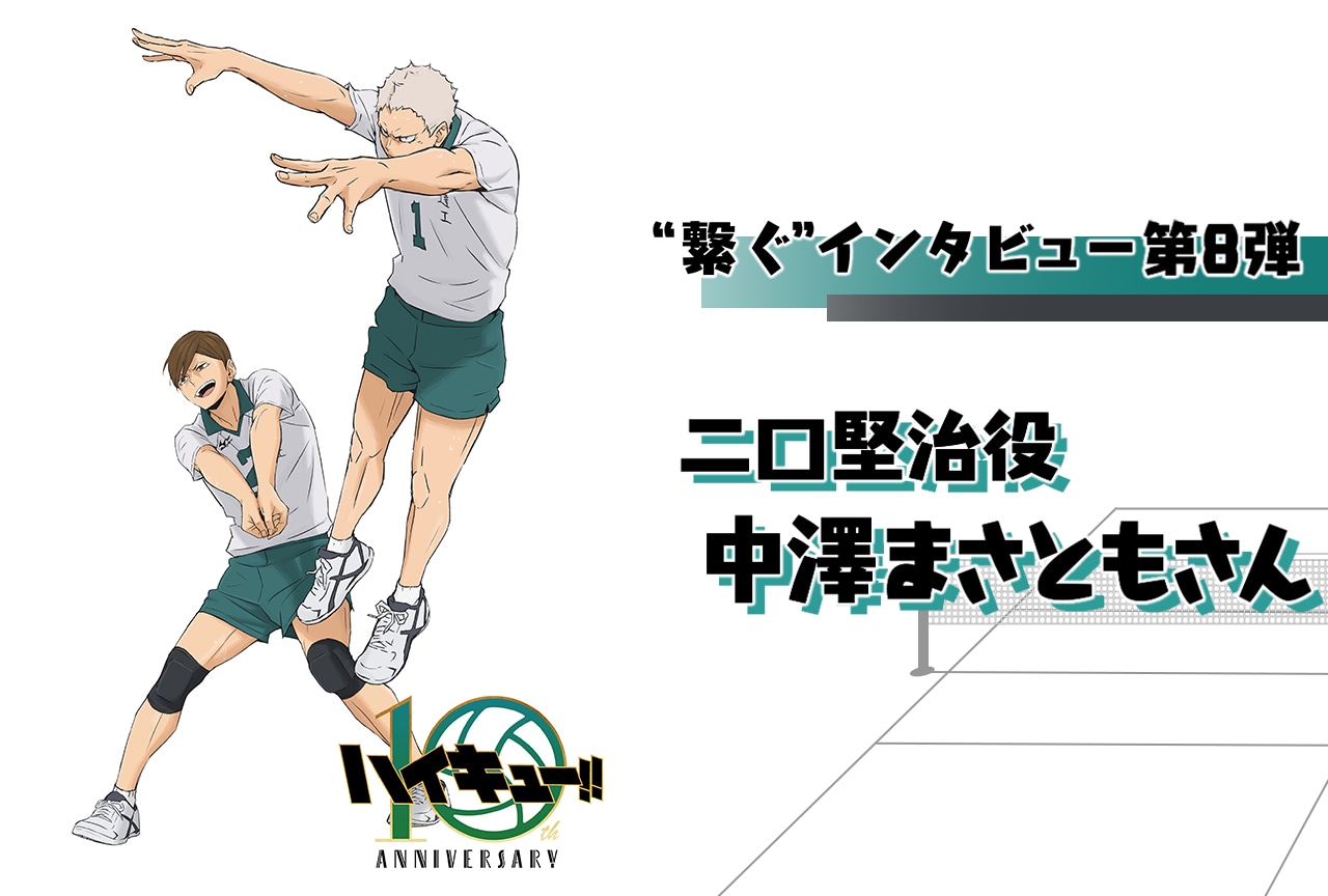 ハイキュー二口堅治の現在と進路！社会人の職業から青根との絆まで徹底解説