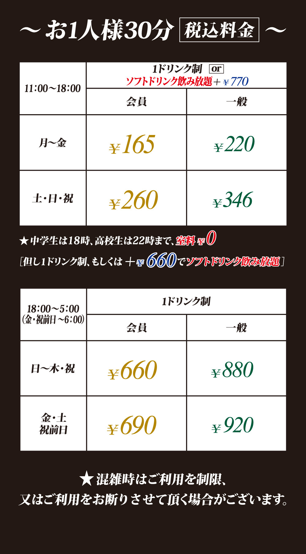 カラオケ館の料金攻略法！最安で歌う裏ワザと2026年最新システム