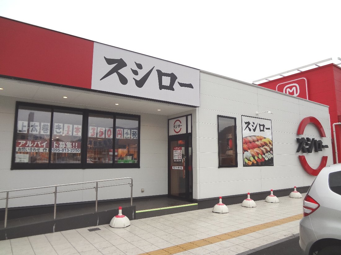 スシロー時津店を完全攻略！混雑回避と予約の裏ワザ徹底解説