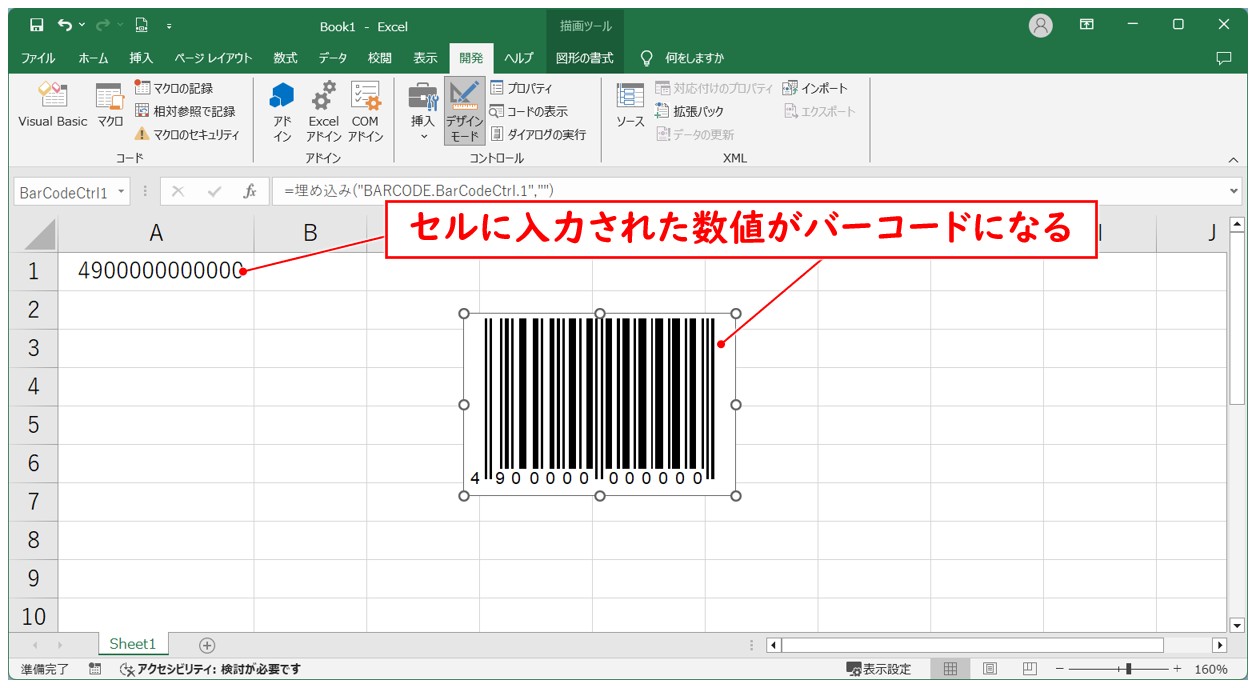 エクセルでバーコード作成！専用ソフト不要の無料一括生成術