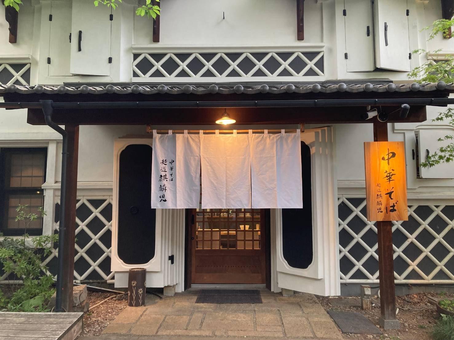長野屈指の名店「麺道麒麟児」の全貌！待ち時間と絶賛メニューを徹底検証