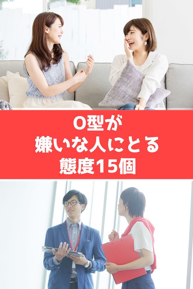 O型女性が嫌いな人への態度は露骨？脈なしサインと好き避けの見分け方