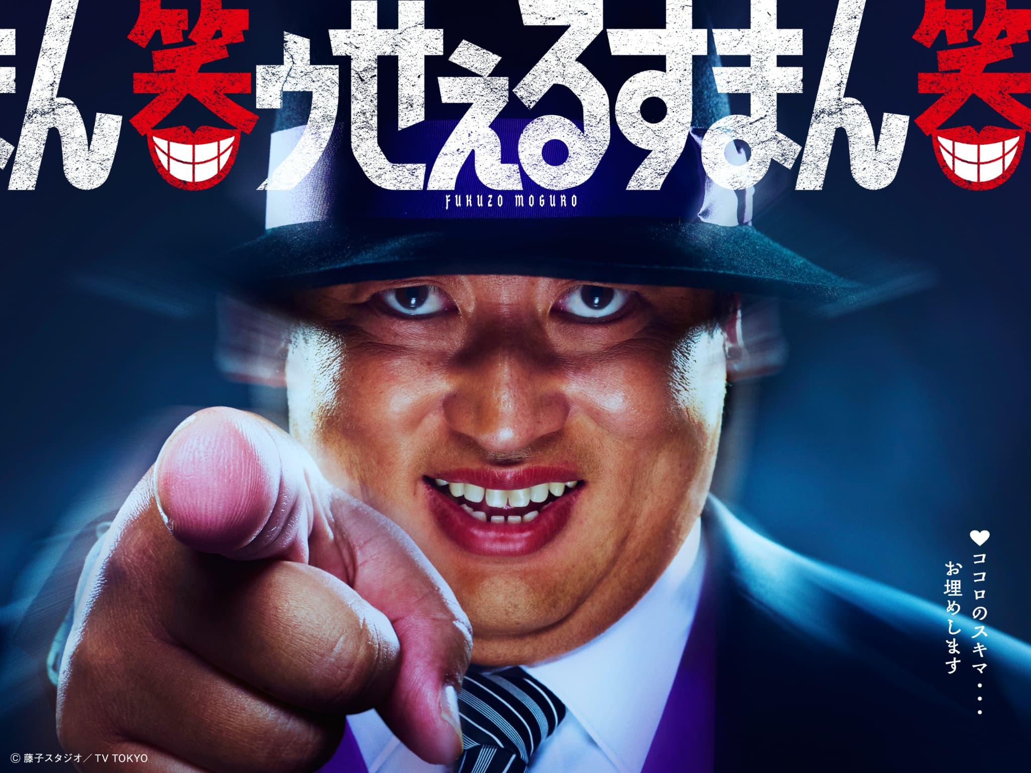 喪黒福造の実写化キャスト徹底解剖！伊東四朗の怪演と舞台の衝撃