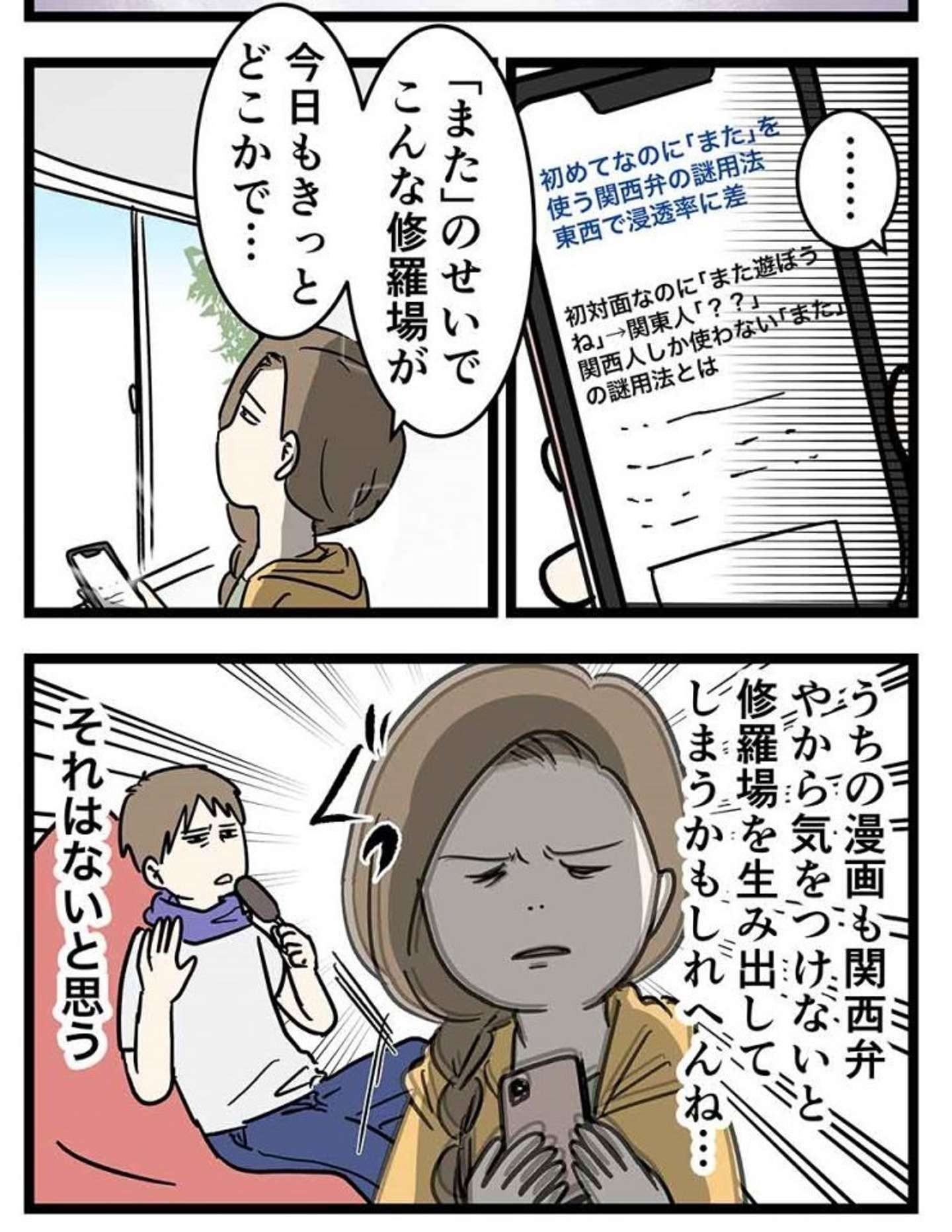 「また」は方言か標準語か？地域別の意味と使い分けの真相を徹底解明