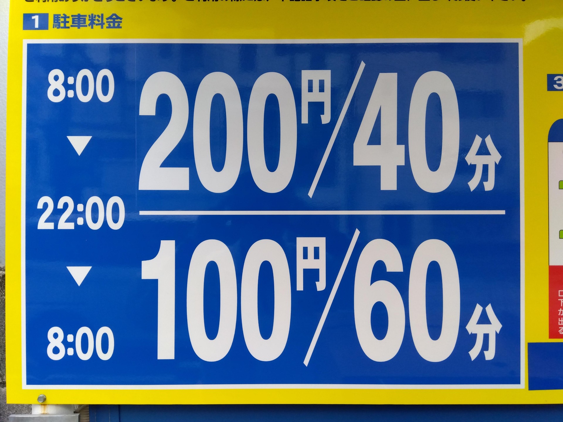 安いコインパーキングの罠と裏ワザ！最大料金の仕組みを徹底解明