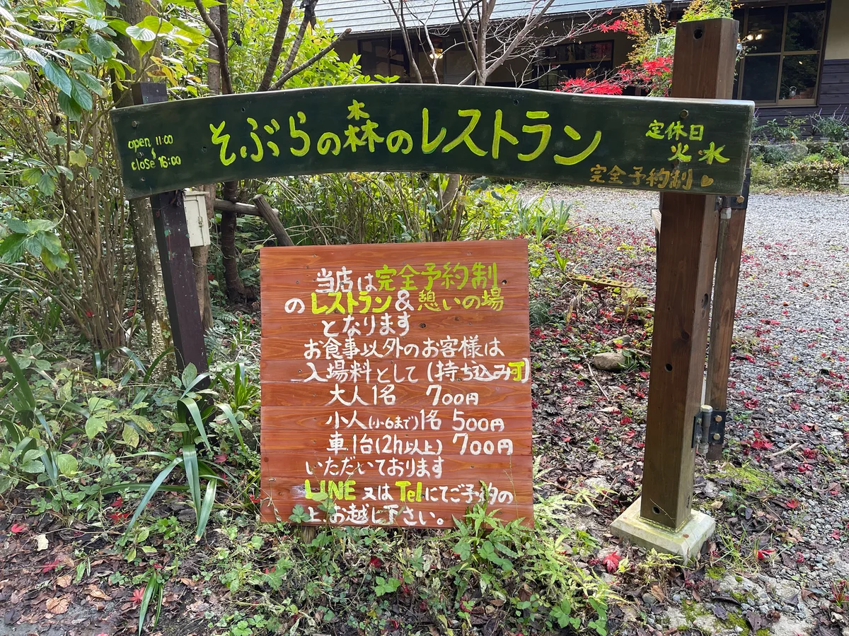 貝塚の隠れ家「そぶらの森」へ！絶品パンとランチの魅力＆攻略法