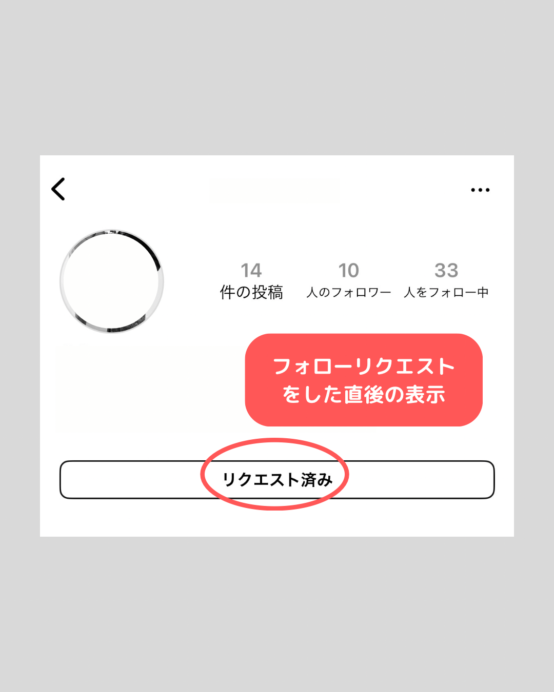 インスタのフォローバック「リクエスト済み」の真相と対処法