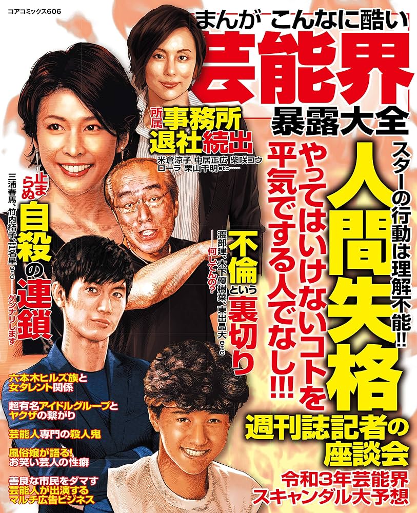 芸能人の暴露本はなぜ騒がれる？歴代の衝撃告発と著者の現在