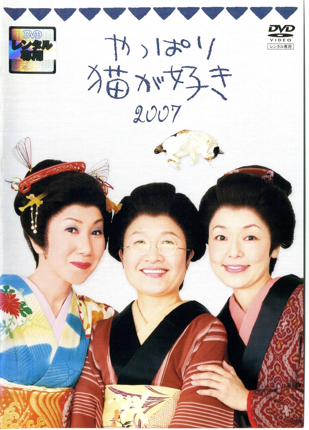 やっぱり猫が好きキャストの現在と恩田三姉妹の軌跡【2026年最新】