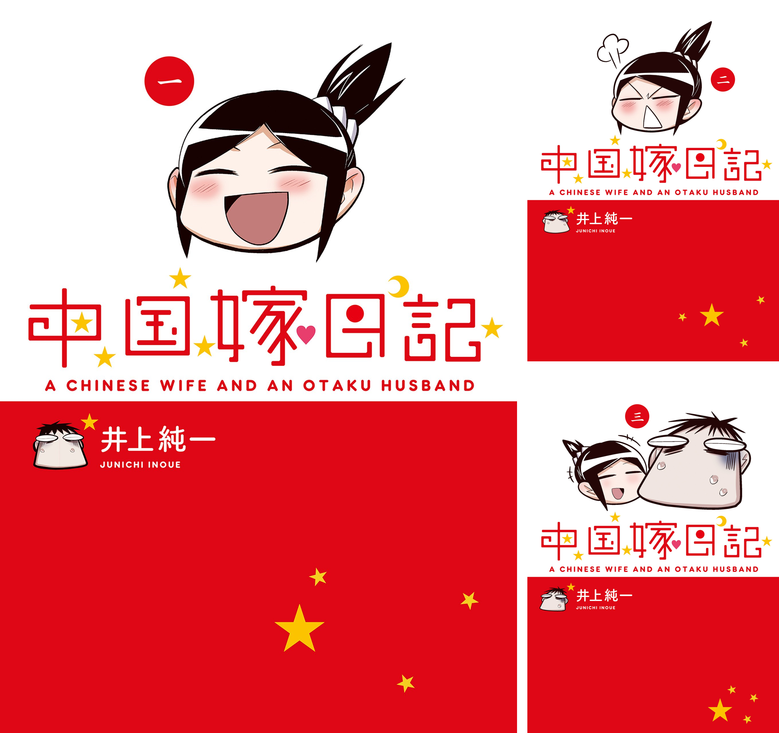 『中国嫁日記』の現在と離婚の噂を追跡！乗っ取りの結末と月さんの近況