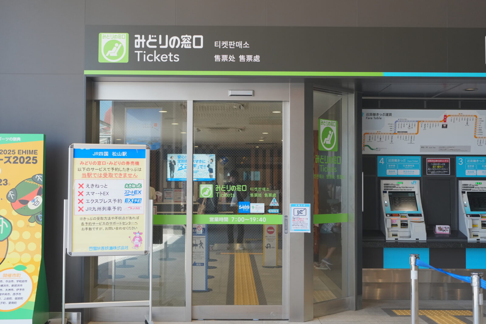 新駅舎のJr松山駅みどりの窓口は今どうなった？営業時間と混雑回避策