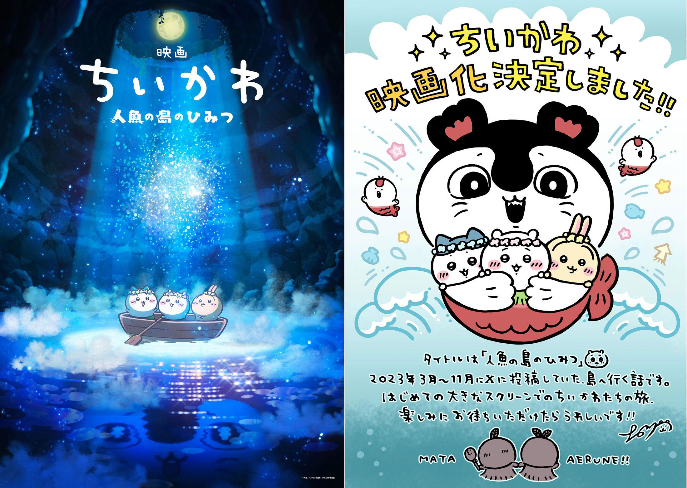 【2026年大衝撃】『ちいかわ』映画化が暴いた「可愛さと地獄」の真実——島編の劇場公開で加熱するダークファンタジーの深層解読