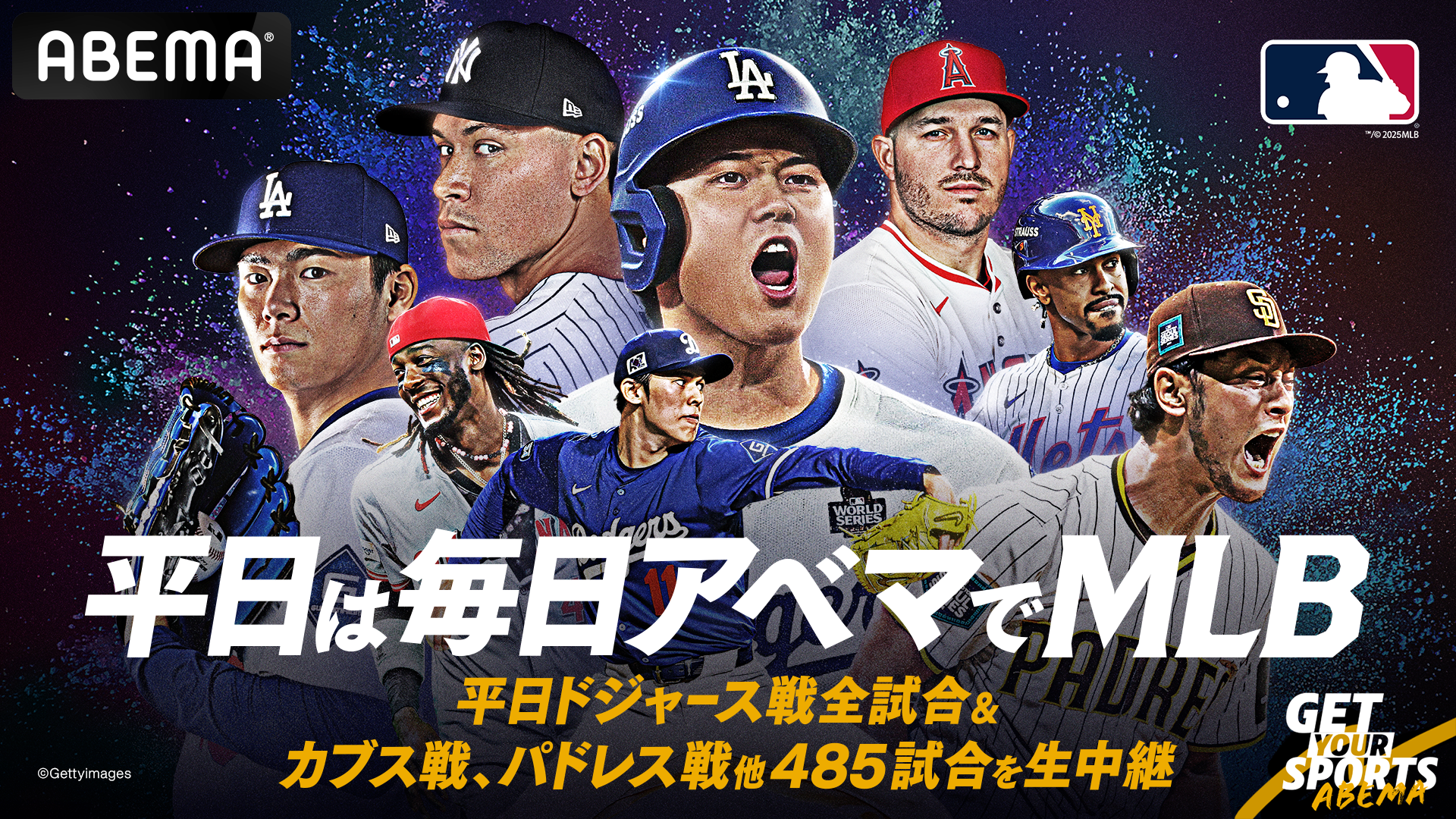 2026年大リーグ中継を無料視聴！大谷ドジャース戦の配信と放送網羅