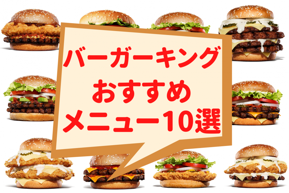 【2026最新】バーガーキング食べ放題の次回開催と予約攻略！極意解説