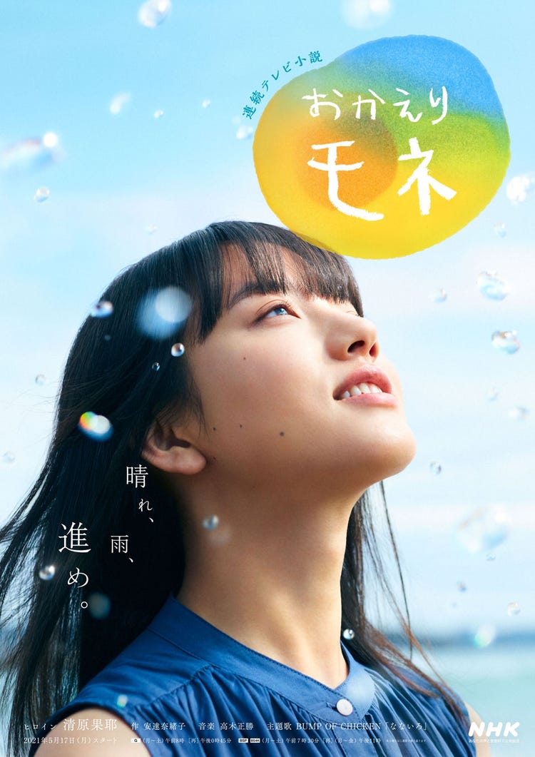清原果耶の朝ドラ歴代3作を徹底解剖！圧巻の演技力とヒロイン抜擢の真相