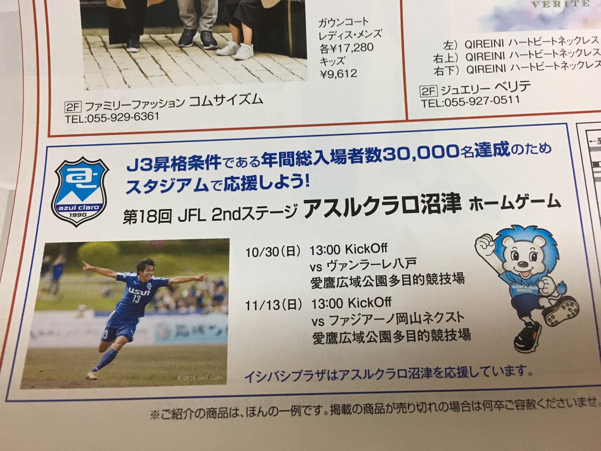 アスルクラロ沼津掲示板で激論！移籍の噂とスタジアム問題の全真相