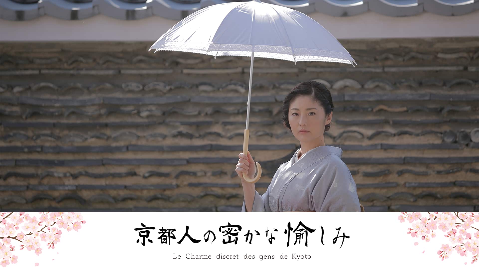 京都人の密かな愉しみ再放送と魅力の全貌！歴代キャストやロケ地を徹底検証