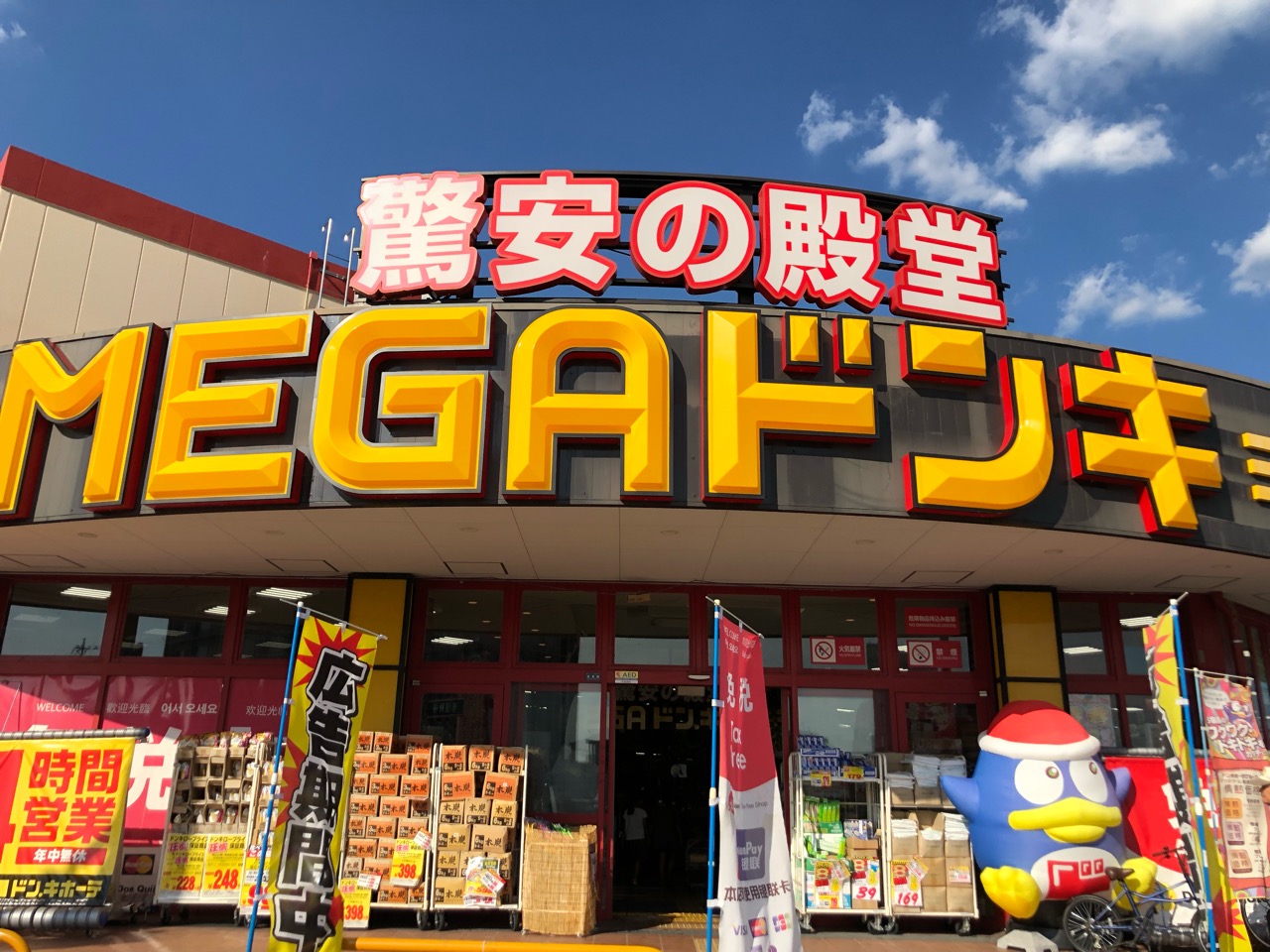 Megaドンキ豊田本店の攻略法！営業時間や混雑・損しない買い物術