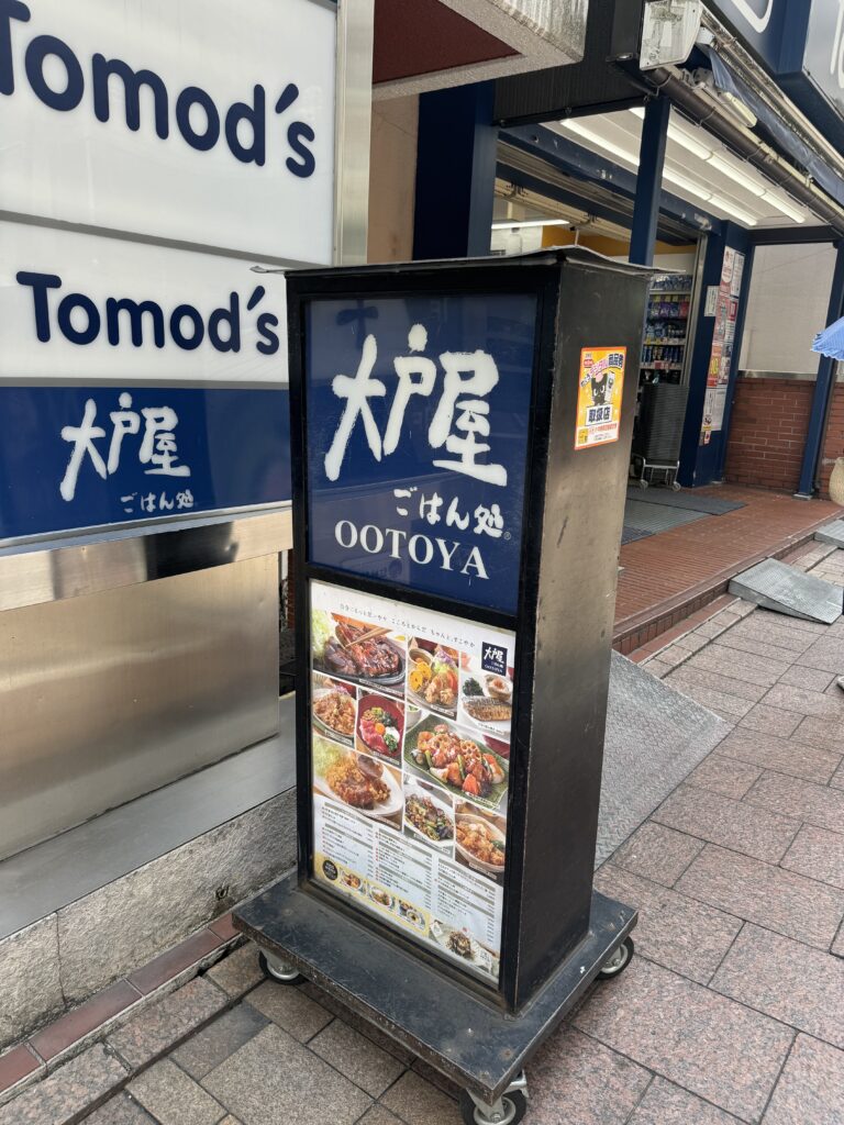 大戸屋自由が丘店の現在と閉店の真相！最新状況＆近隣店舗を徹底検証