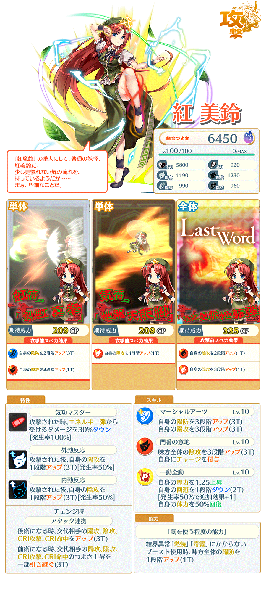 紅美鈴のスペルカード全技の元ネタを徹底解剖！必殺技に隠された真相とは