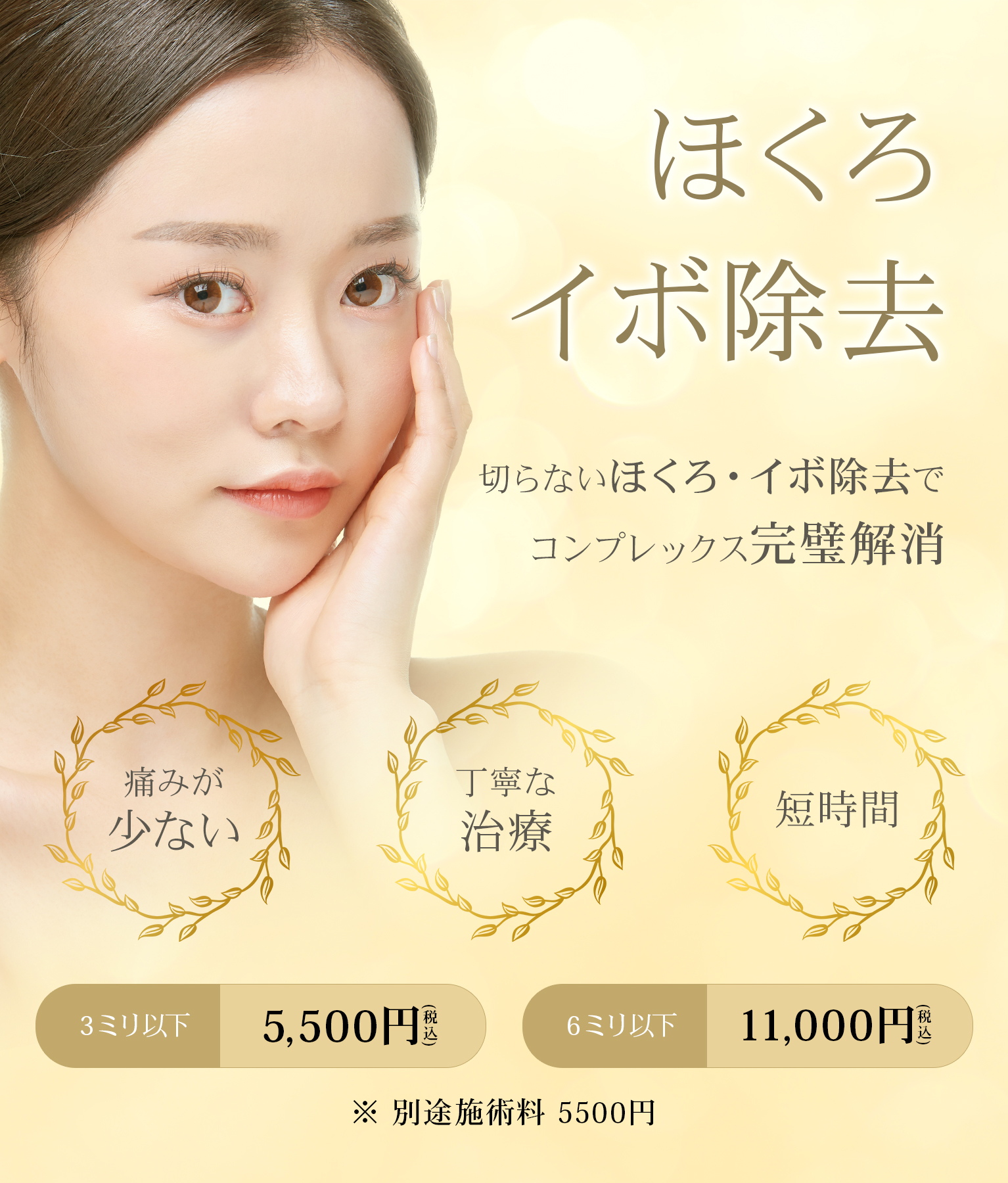大阪のほくろ除去徹底ガイド！保険適用の見極めと梅田・心斎橋の名医選び