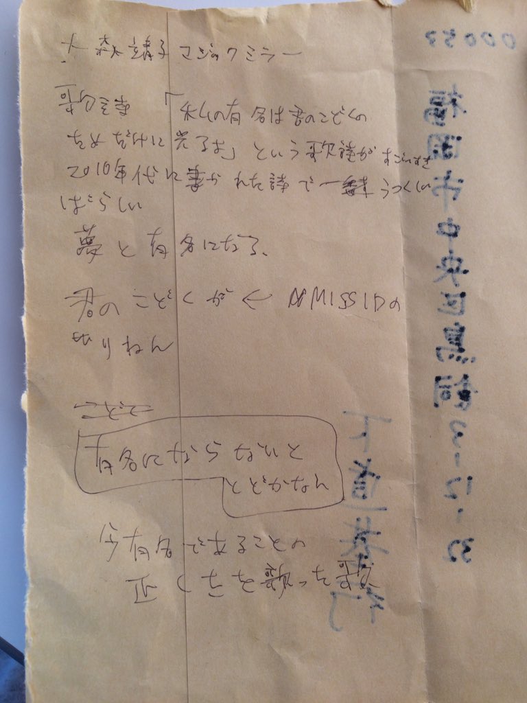 大森靖子『マジックミラー』歌詞の意味と考察｜なぜ孤独に刺さるのか