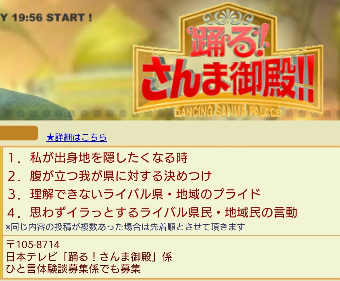 さんま御殿のテーマ徹底解剖！採用のコツや歴代一覧から賞金まで解説