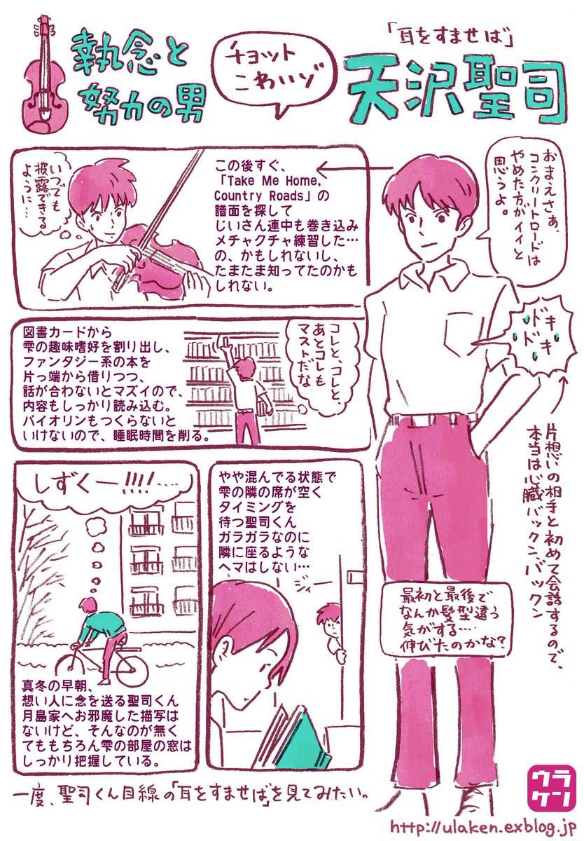 耳をすませば天沢聖司のストーカー疑惑！図書カード作戦の真相と原作の差