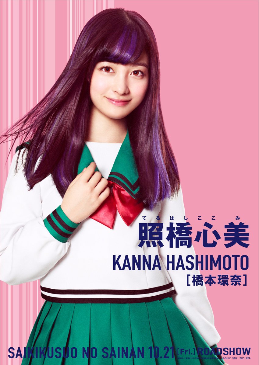 照橋心美と斉木楠雄の恋の結末は？完璧美少女の本性と真相を徹底解剖