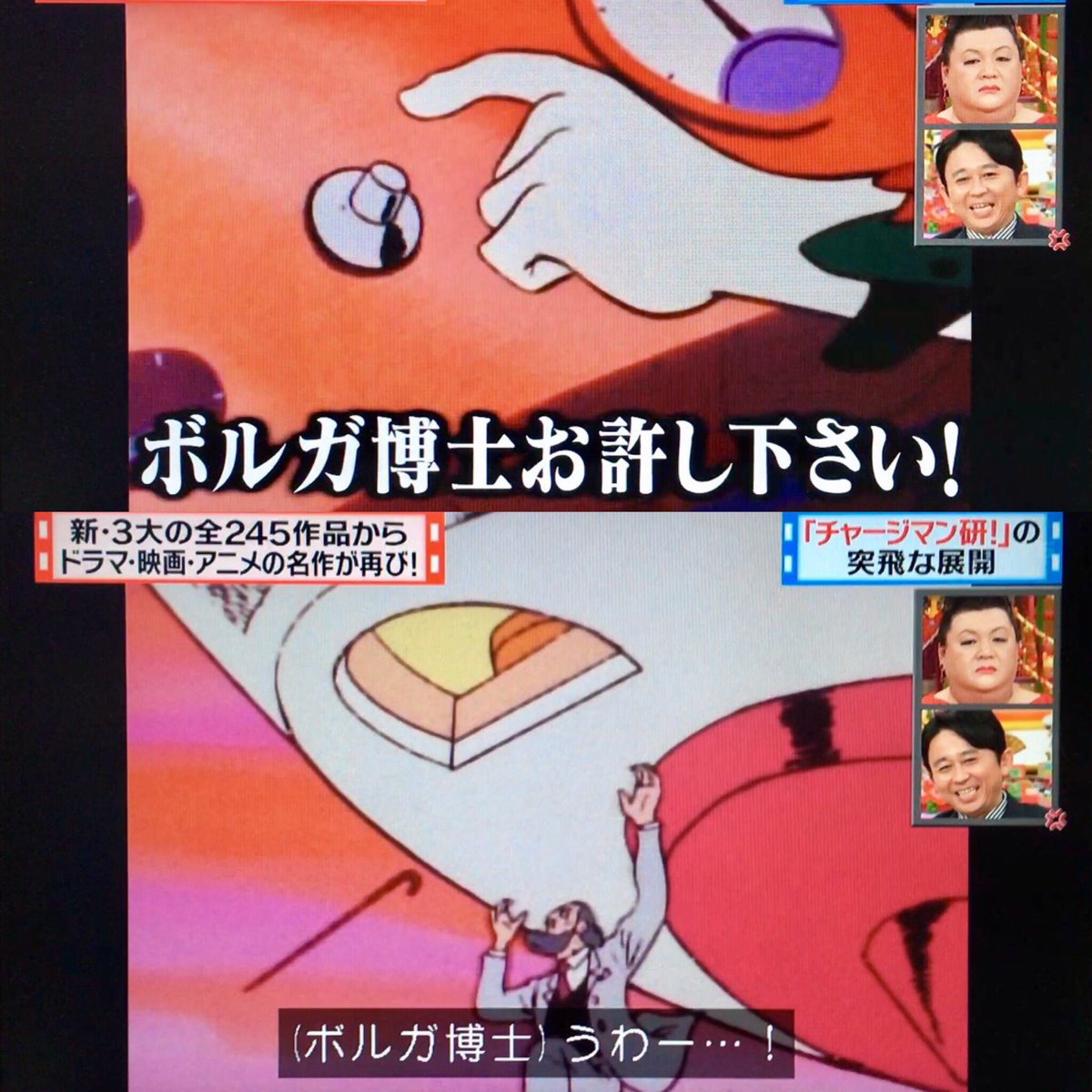怒り新党『チャージマン研！』神回検証｜マツコ有吉が絶句した真相