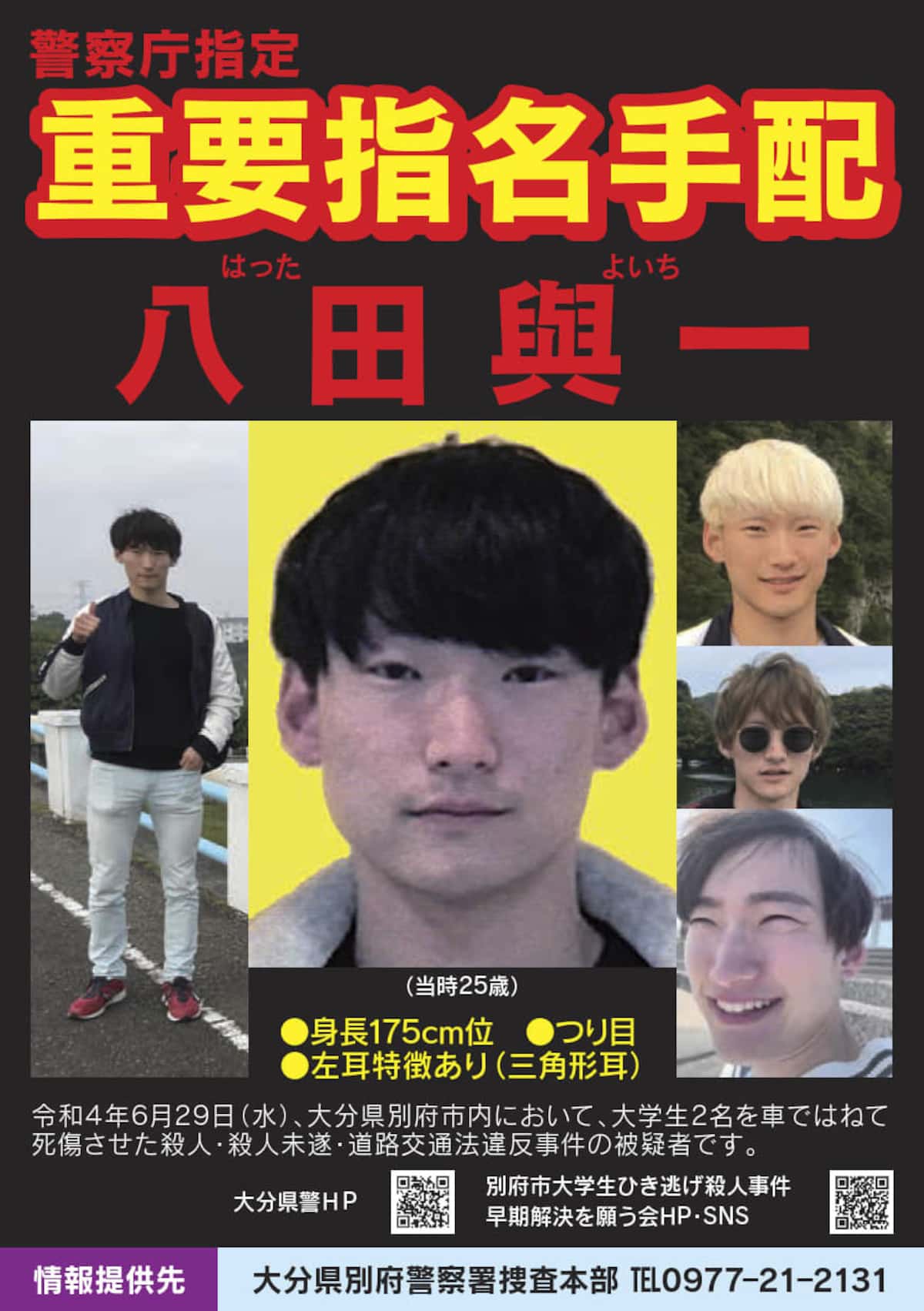 八田與一容疑者はなぜ捕まらない？懸賞金800万と逃亡の真相