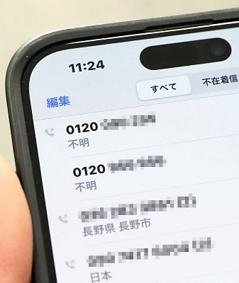 【噂】 0120 で 始まる 電話 番号 最新情報まとめ 2026 #709