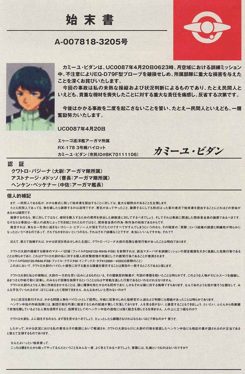 なぜカミーユは始末書を書かされた？ジェリド殴打と処分の衝撃真相を徹底解説