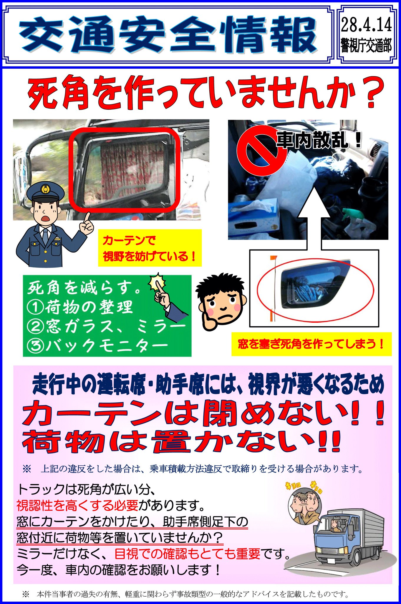 助手席に荷物を置くと違反？警察に捕まる「Ngな置き方」と反則金を徹底解説